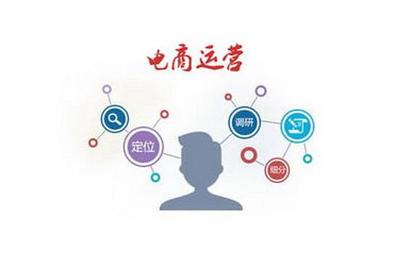 電商運(yùn)營(yíng)的核心 從技術(shù)推廣到精準(zhǔn)收藏，告別運(yùn)營(yíng)不善與不賺錢的困境