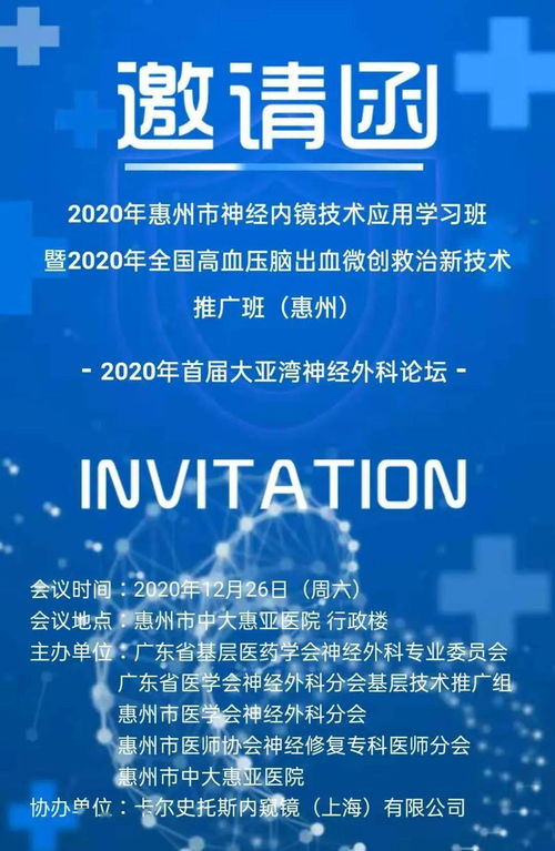2020年惠州市神經(jīng)內(nèi)鏡技術(shù)應(yīng)用學(xué)習(xí)班暨全國高血壓腦出血微創(chuàng)救治新技術(shù)推廣班圓滿舉行