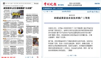 常州大學(xué)科研成果榮獲省農(nóng)業(yè)技術(shù)推廣二等獎(jiǎng) 助力農(nóng)業(yè)技術(shù)落地生根